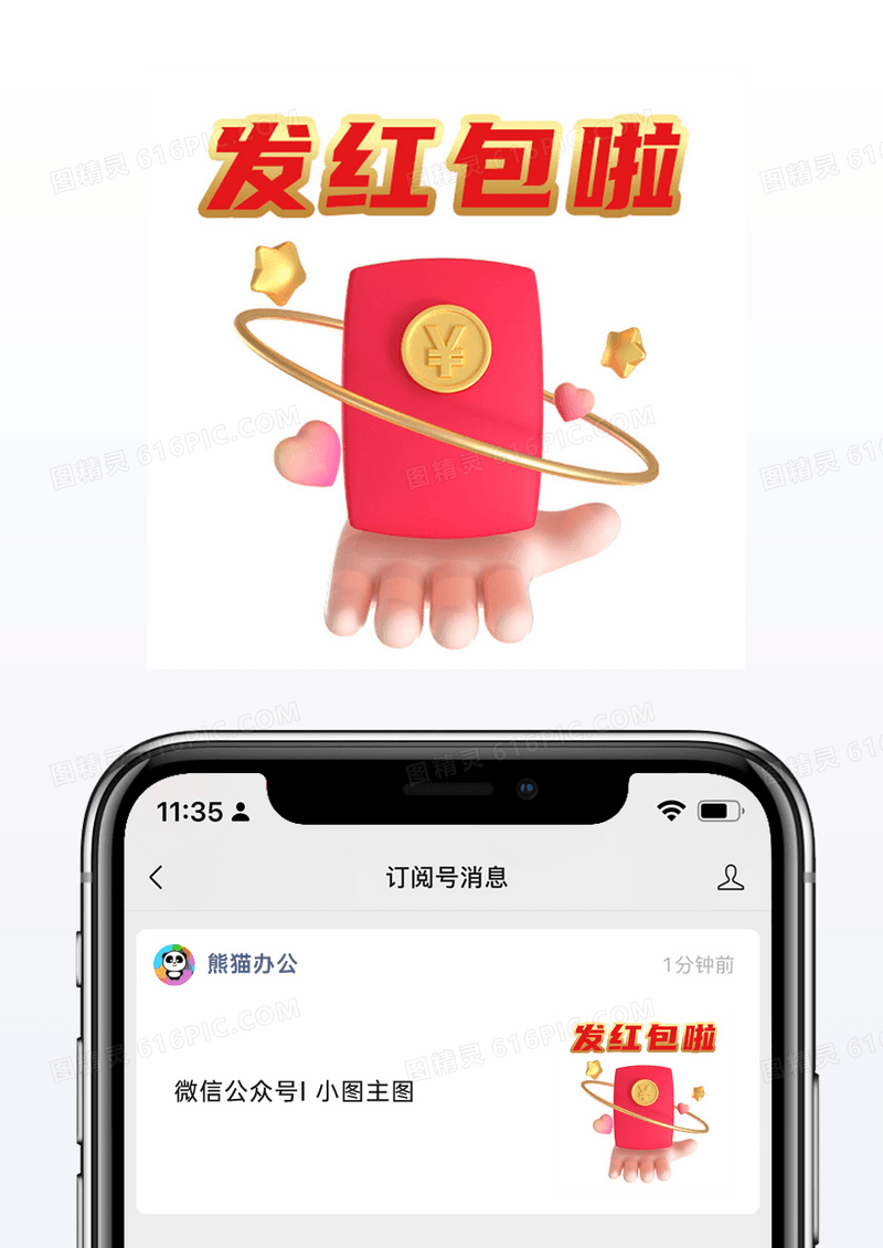 红色立体送红包中奖公众号小图