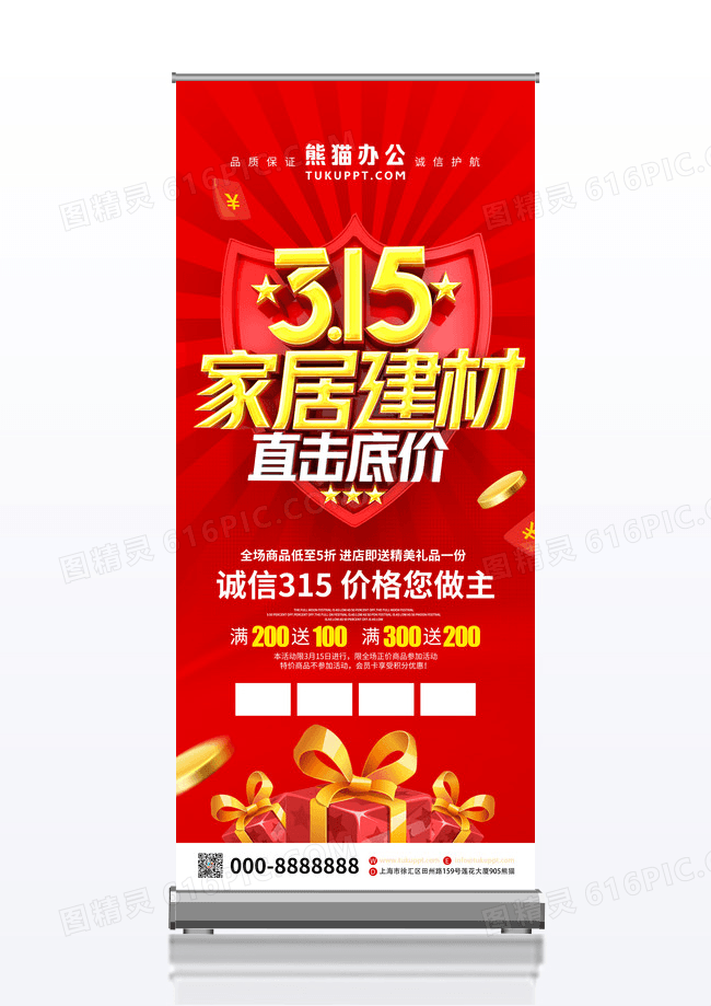红色315消费者权益日诚信护航促销展架