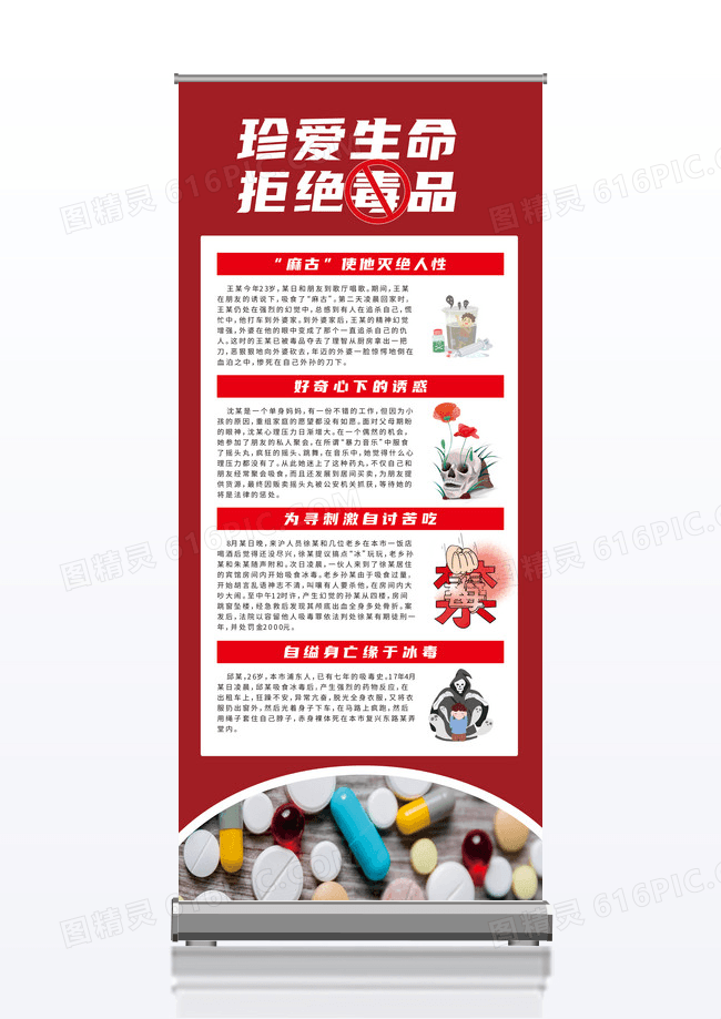 红色国际禁毒日珍爱生命拒绝毒品宣传展架禁毒展架