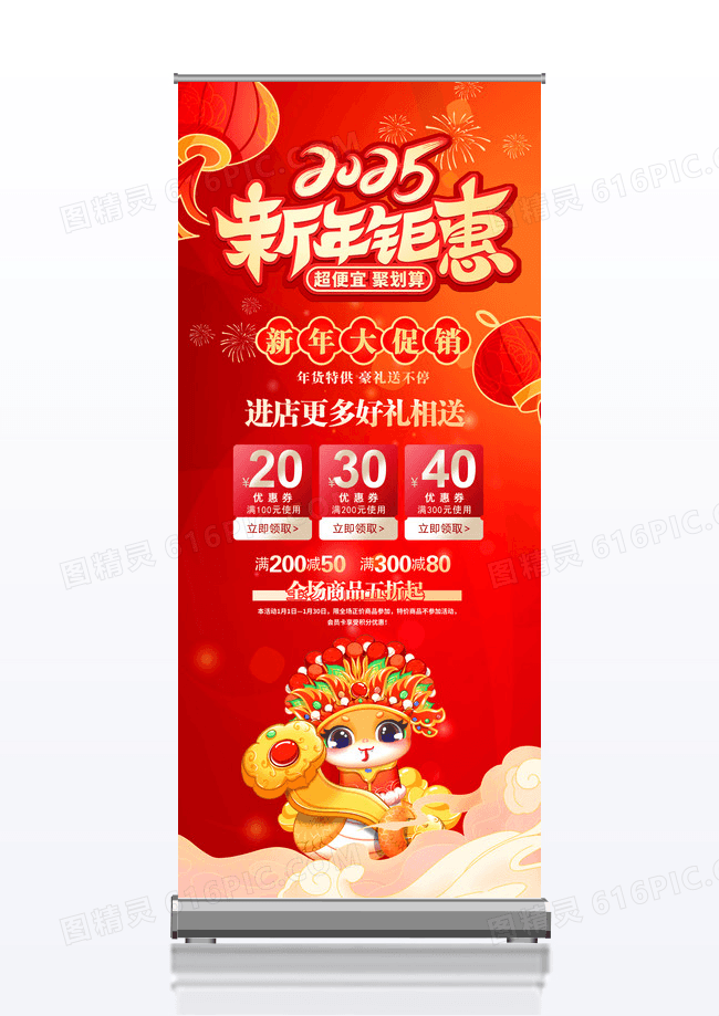 红色2025蛇年新年钜惠新年大促销易拉宝展架