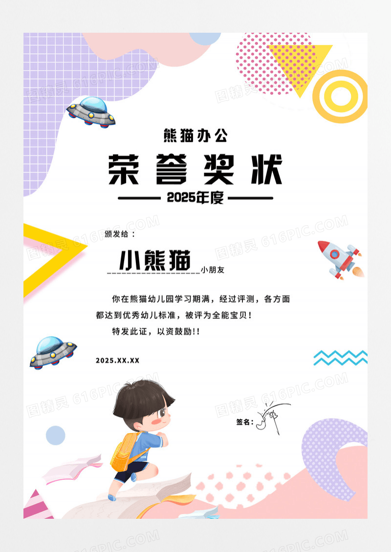 简约几何卡通荣誉奖状少儿学期奖状幼儿园卡通奖状海报