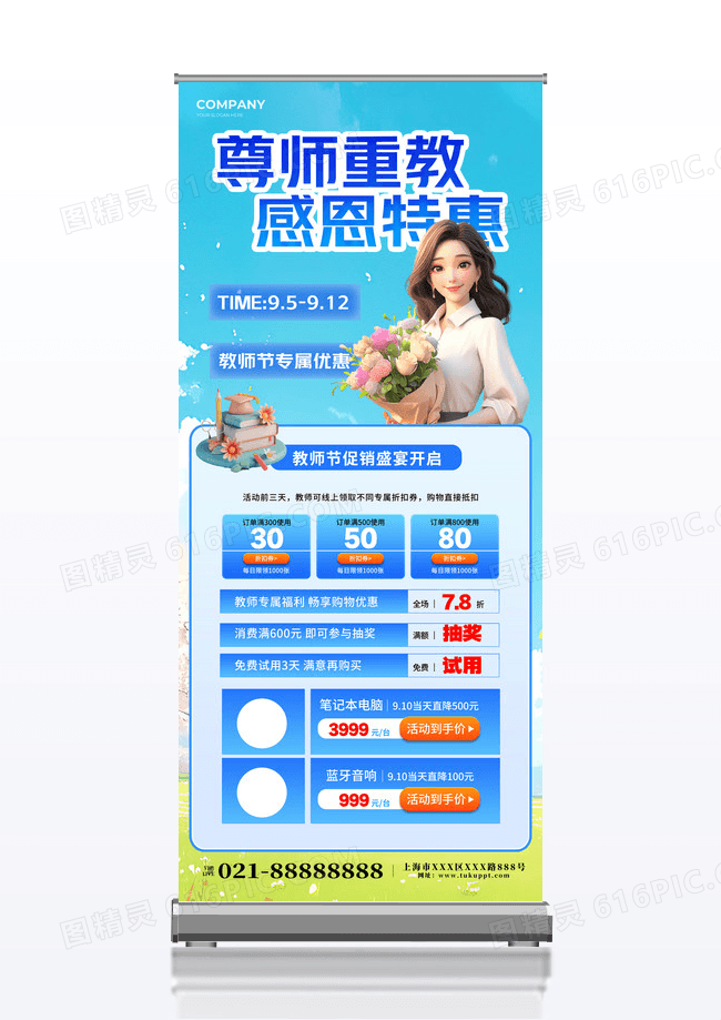 蓝色3D风教师教师节促销活动展架教师节展架