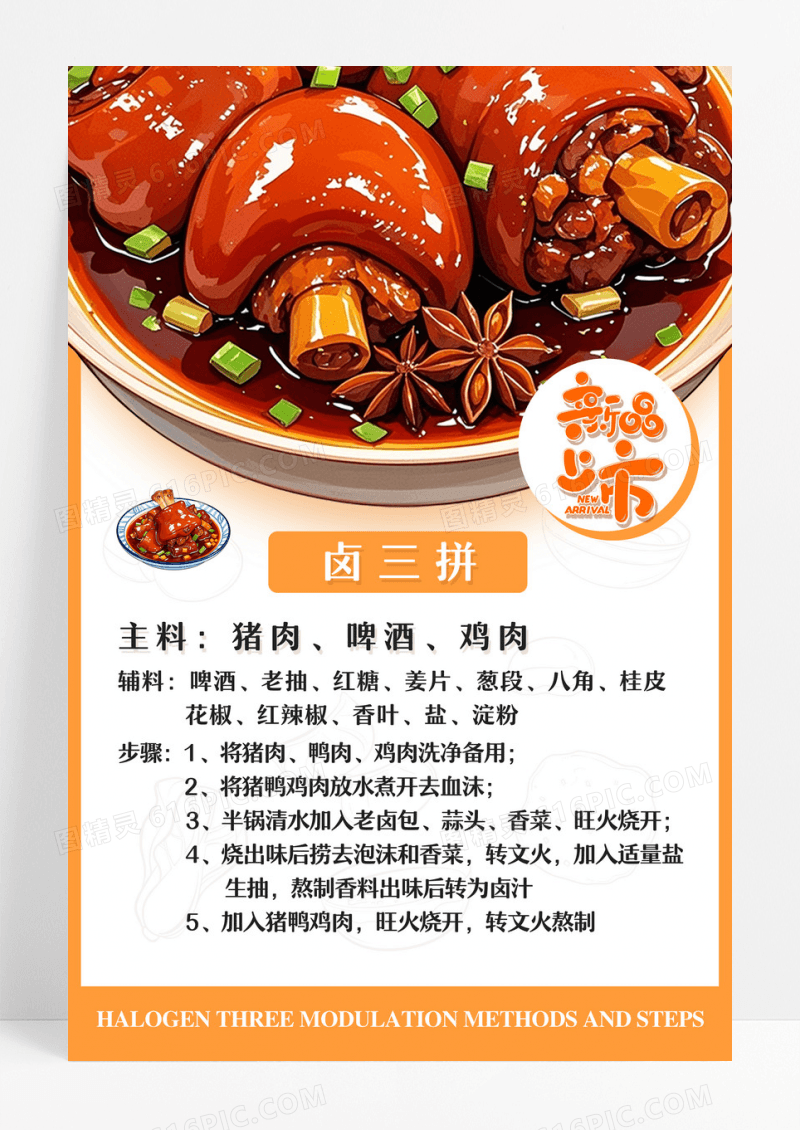 橙白相间卤味熟食新品推荐宣传单海报美食促销餐饮美食卤味熟食