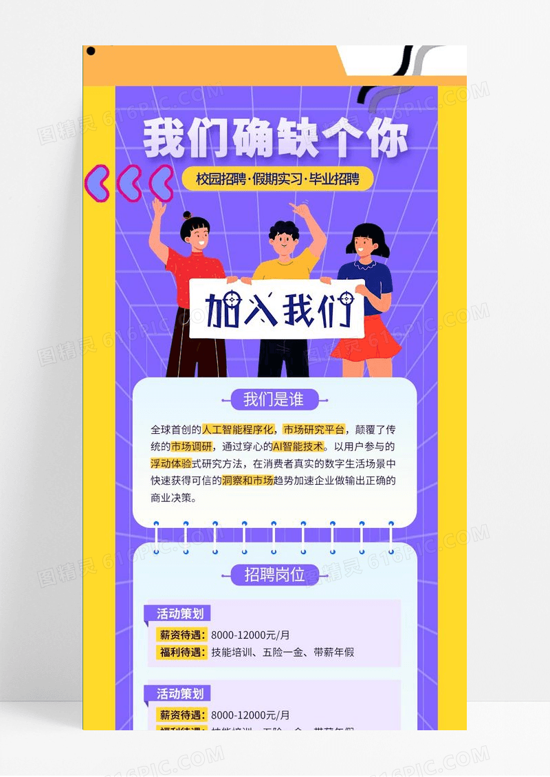 紫色校园招聘h5手机长图招聘ui手机海报手机ui