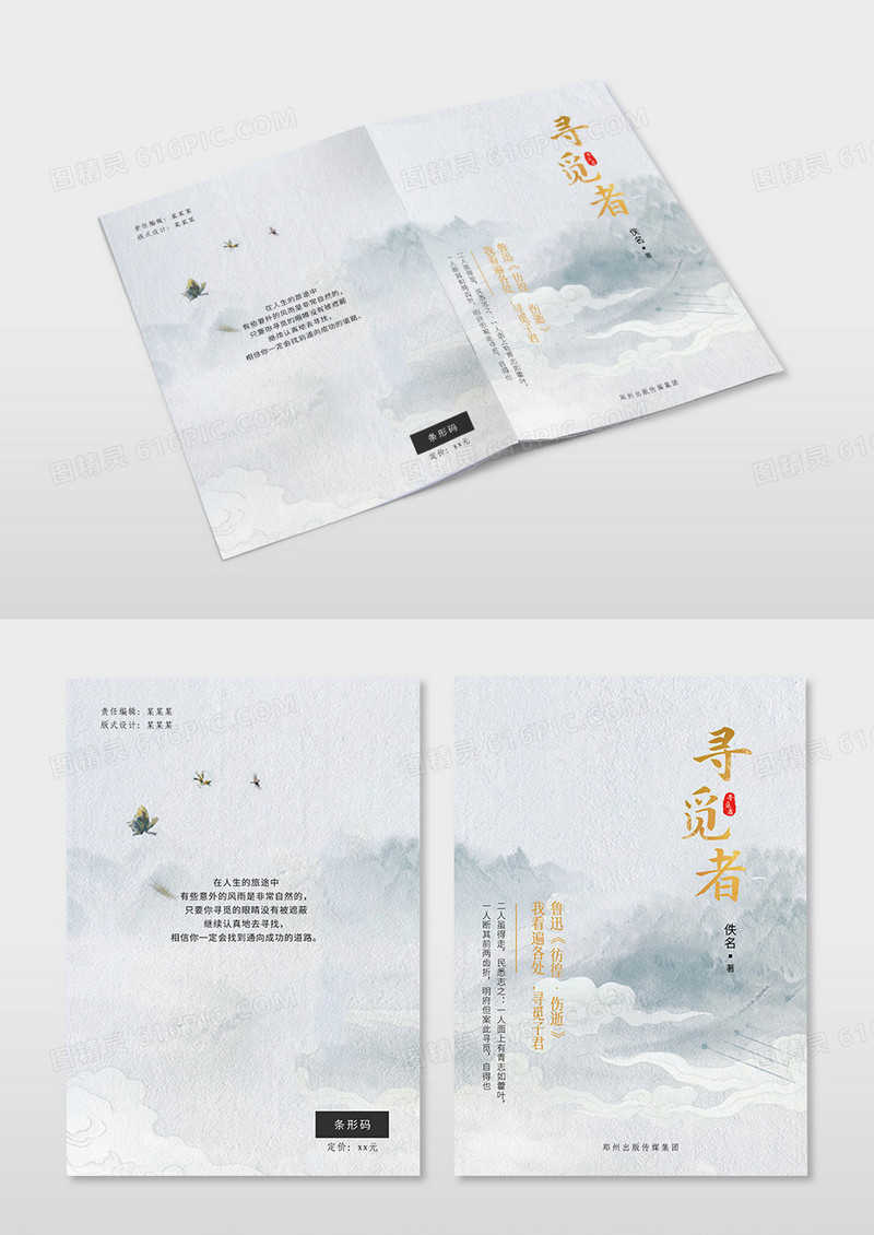 山水水墨风格浅色系画册封面