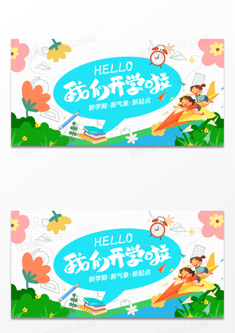 蓝色插画我们开学啦幼儿园开学季宣传展板
