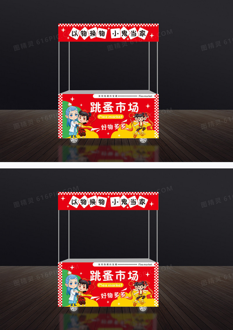 简约时尚跳蚤市场推车跳蚤市场摊位设计小吃车门头