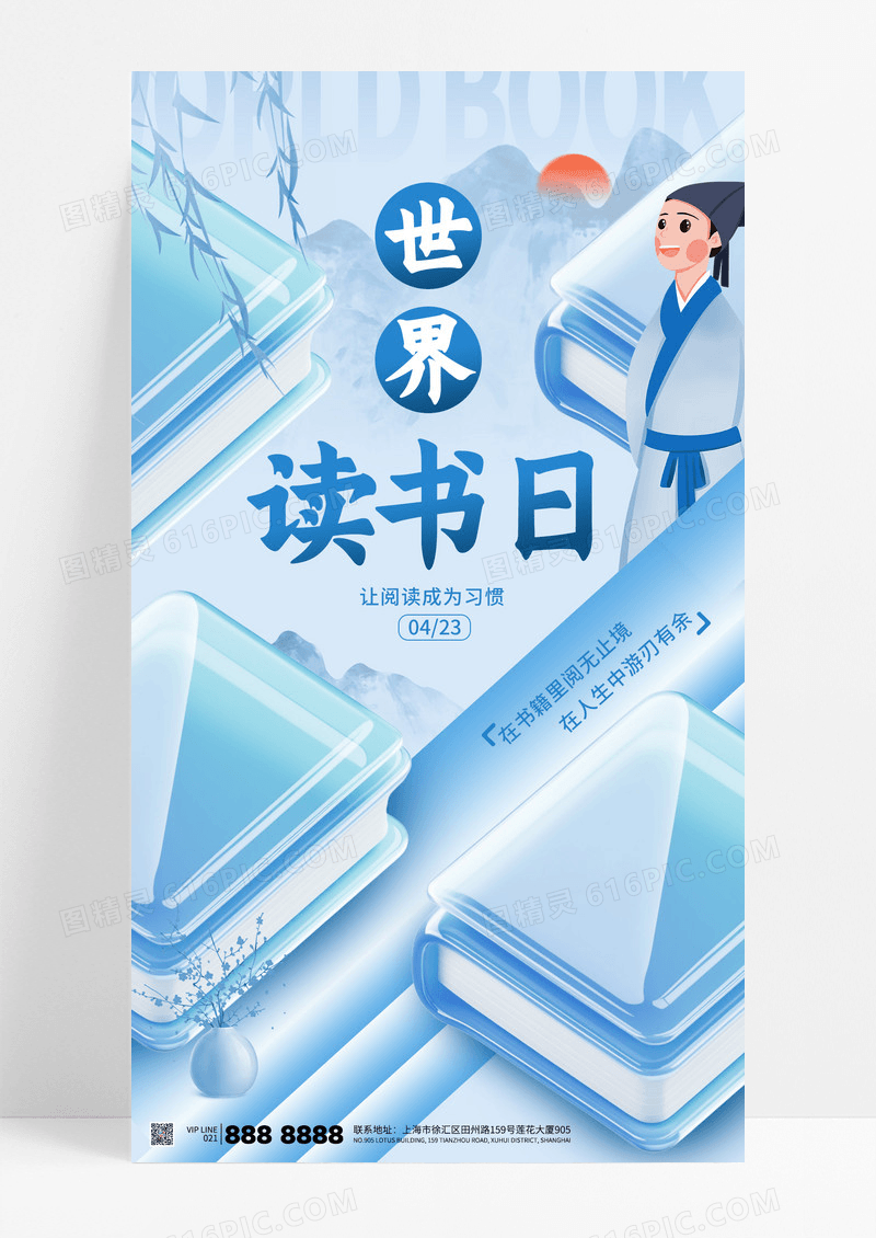 蓝色世界读书日书本阅读学习海报