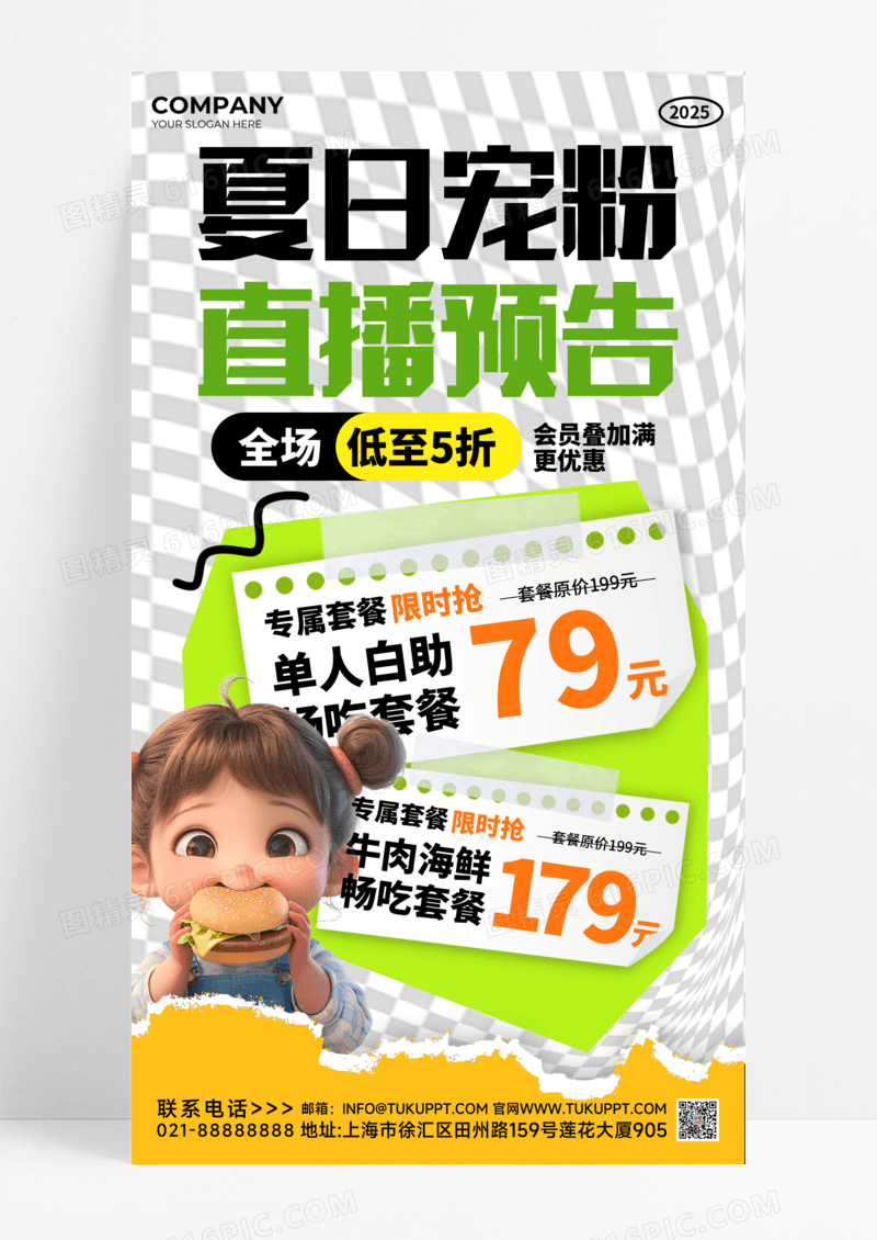绿色夏日宠粉直播简约促销活动手机海报