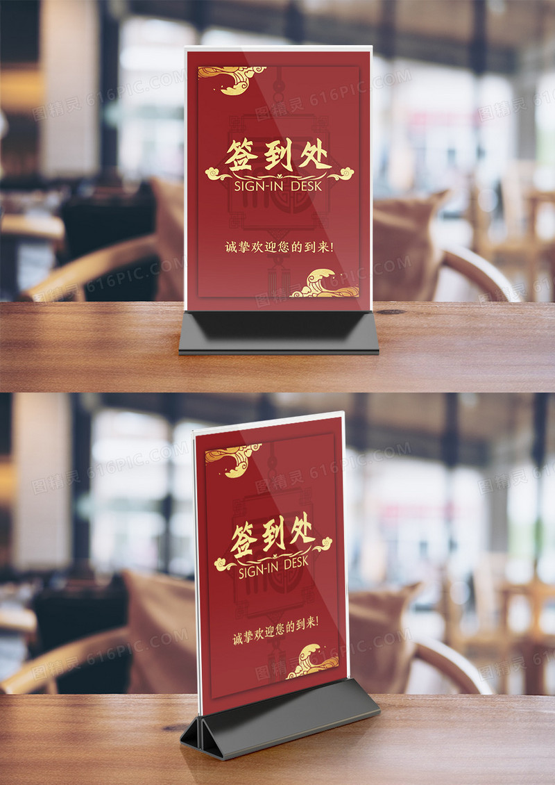 红色中国风签到台桌牌竖桌签