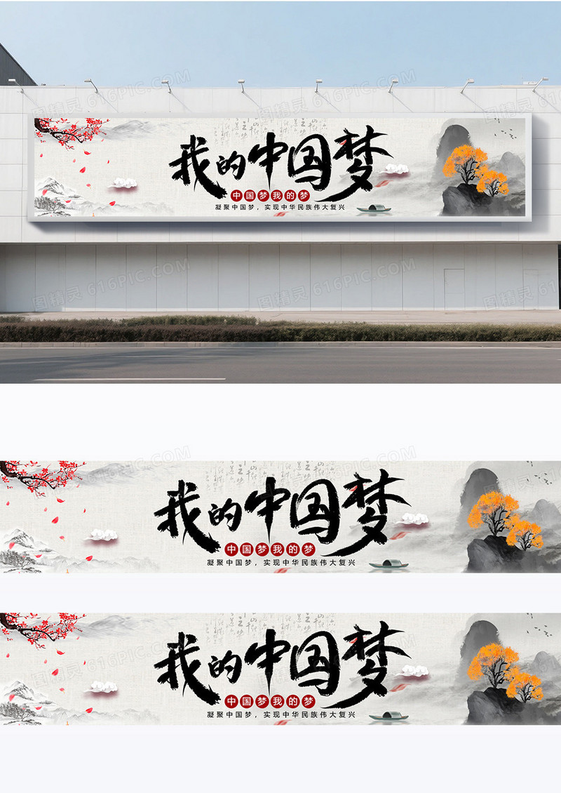 简约古风中国风中国风我的中国梦中国梦围挡
