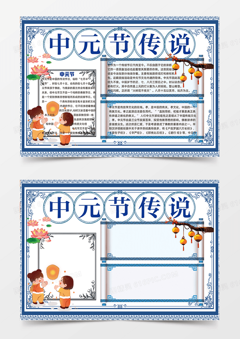 蓝色中元节边框孔明灯卷轴手抄报