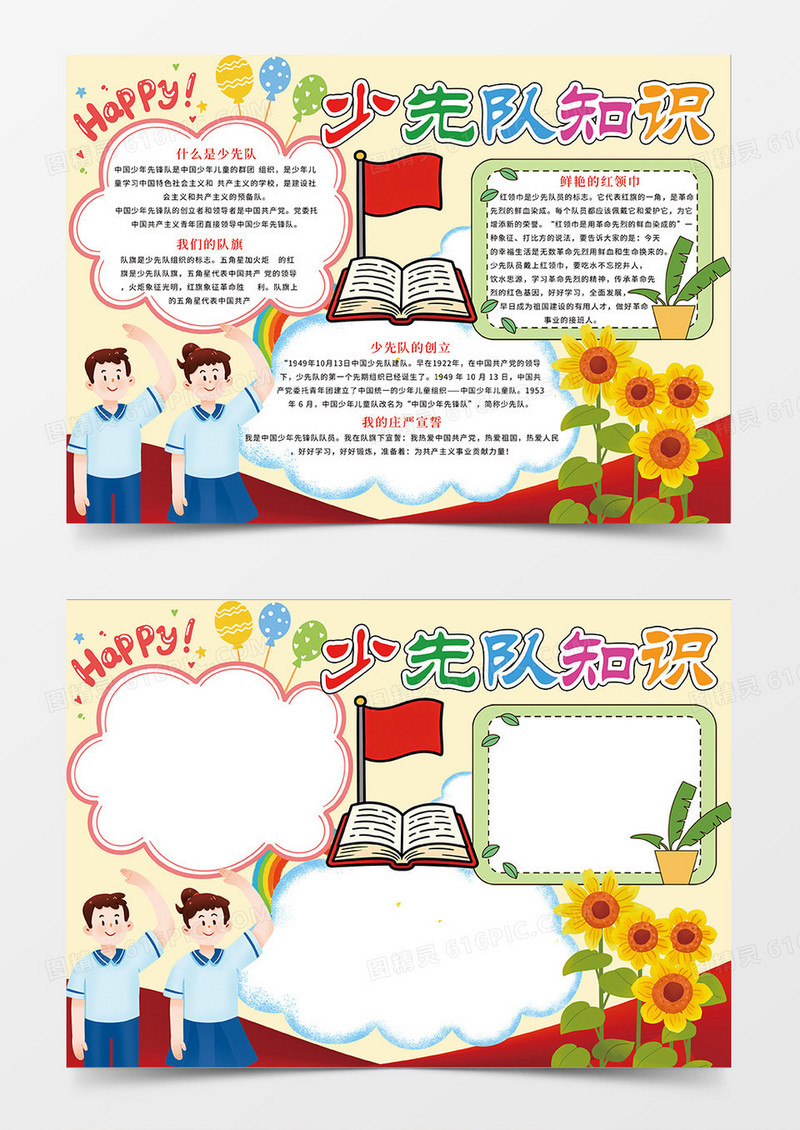黄色卡通少先队知识宣传小报手抄报