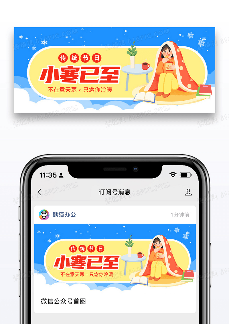 简约插画二十四节气小寒已至微信封面图片