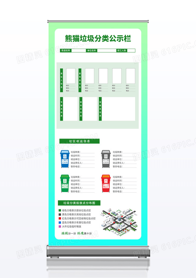 绿色简约大气风觅知垃圾分类公示栏物业制度宣传栏