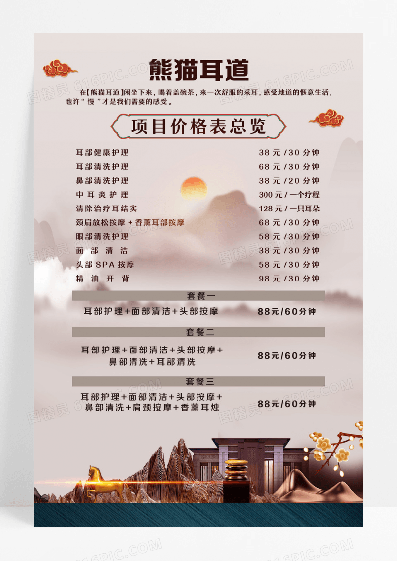 创意房地产金色采耳价目表价格表海报设计