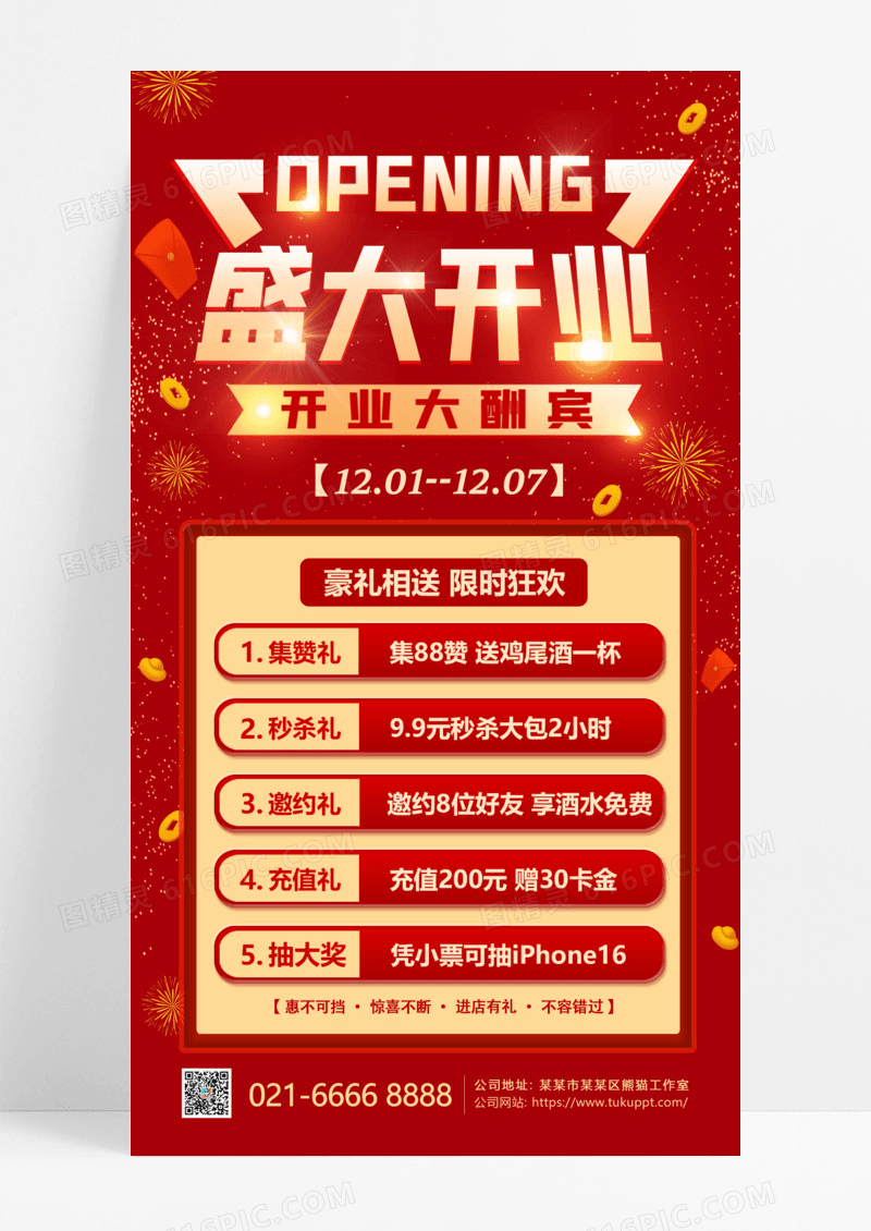红色简约休闲娱乐商家盛大开业活动手机文案海报