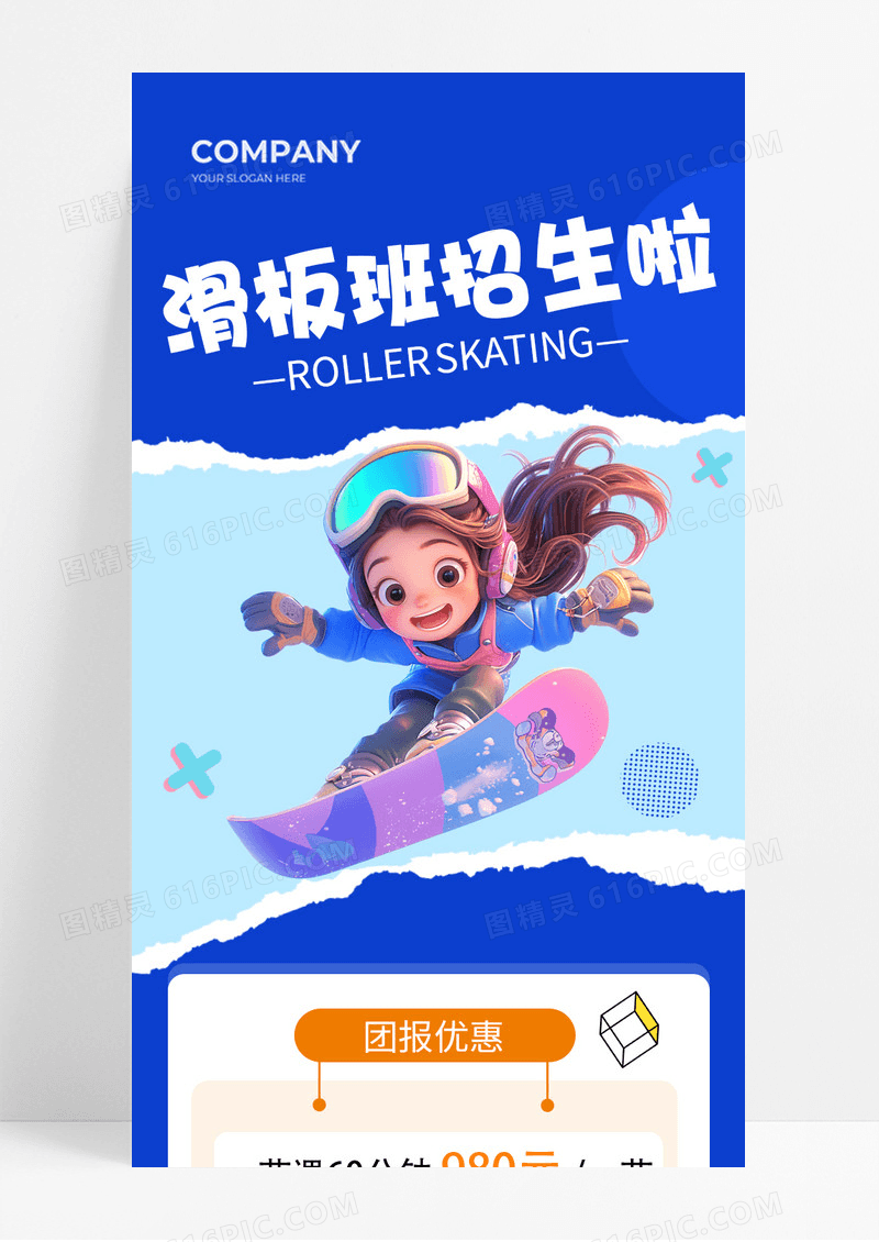 蓝色撕纸风滑板班招生啦艺术培训宣传长图