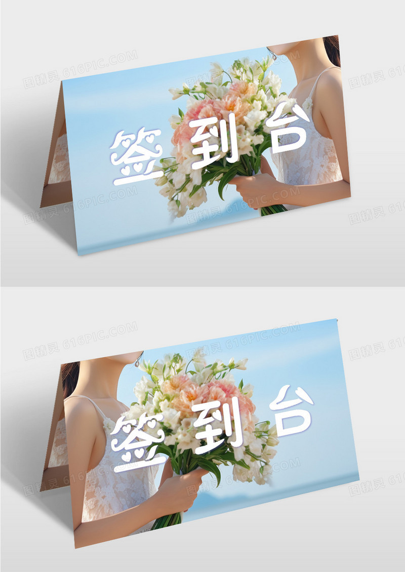 清新婚礼签到台签到桌牌
