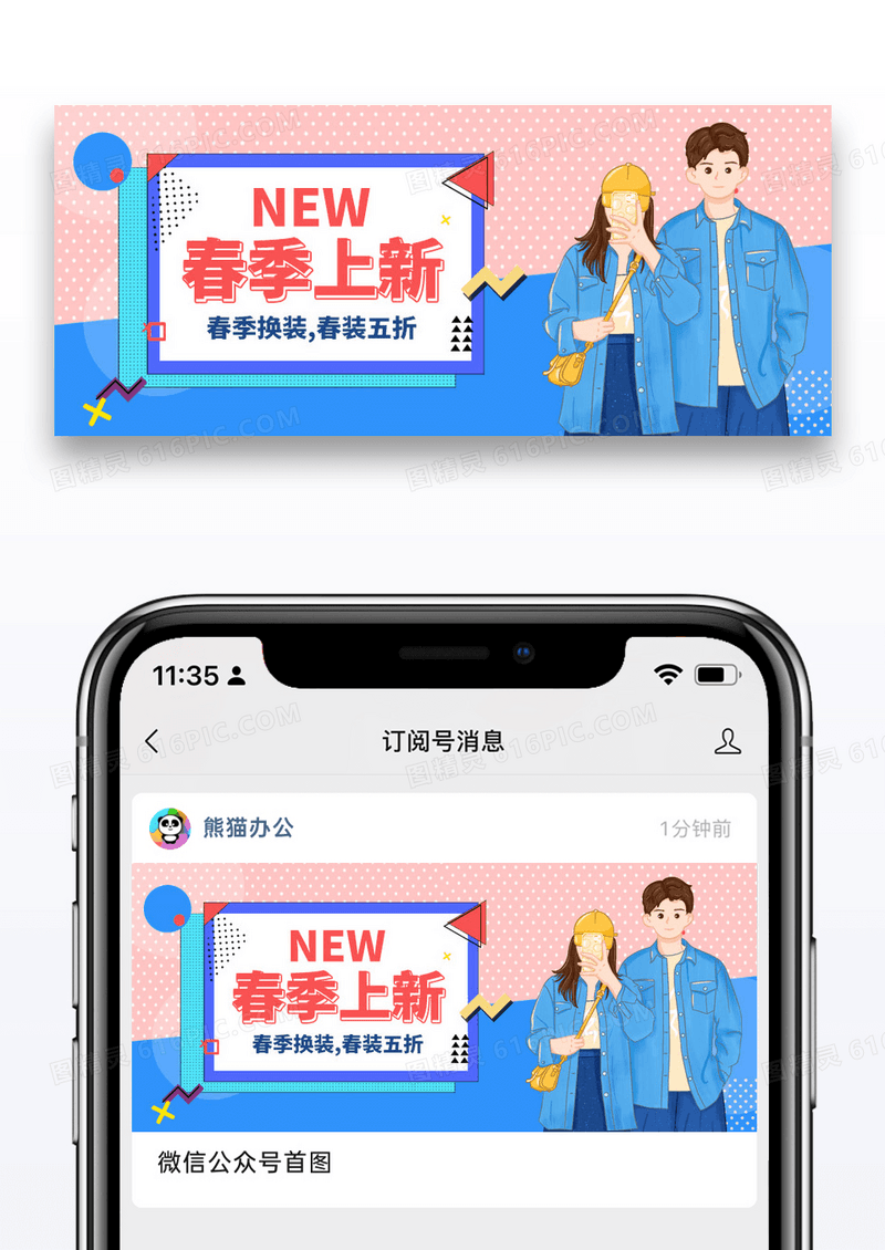 简约插画春季促销春装上新公众号封面配图图片
