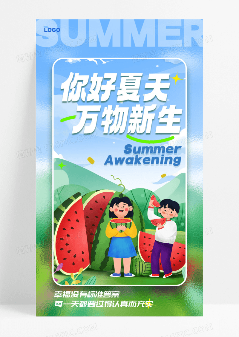 通用你好夏天夏季问候你好海报蓝色手机宣传海报