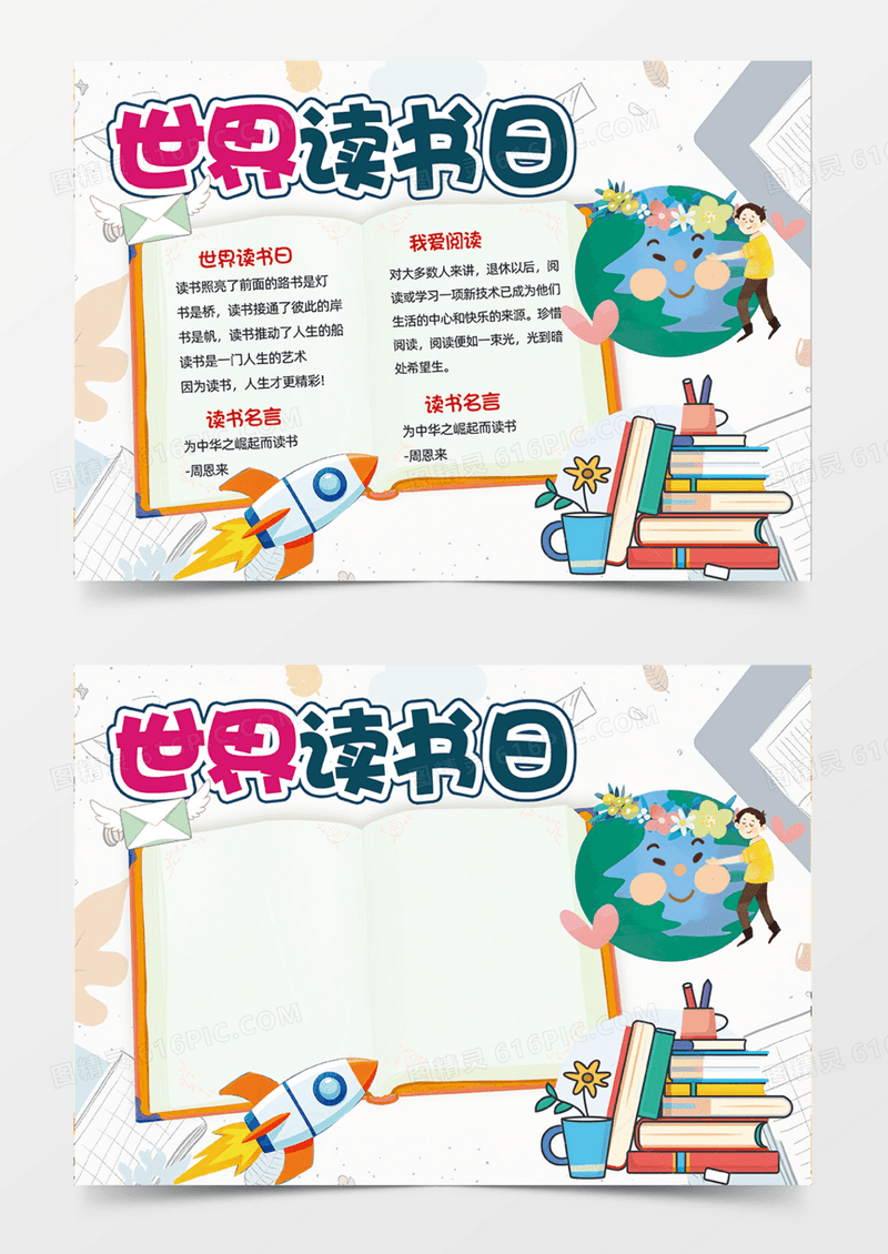 世界读书日卡通插画书本书籍手抄报地球
