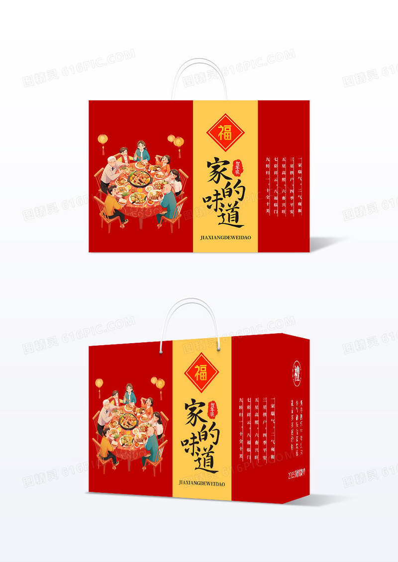 简洁红色卡通家的味道贺年装礼盒手提盒设计新年礼盒