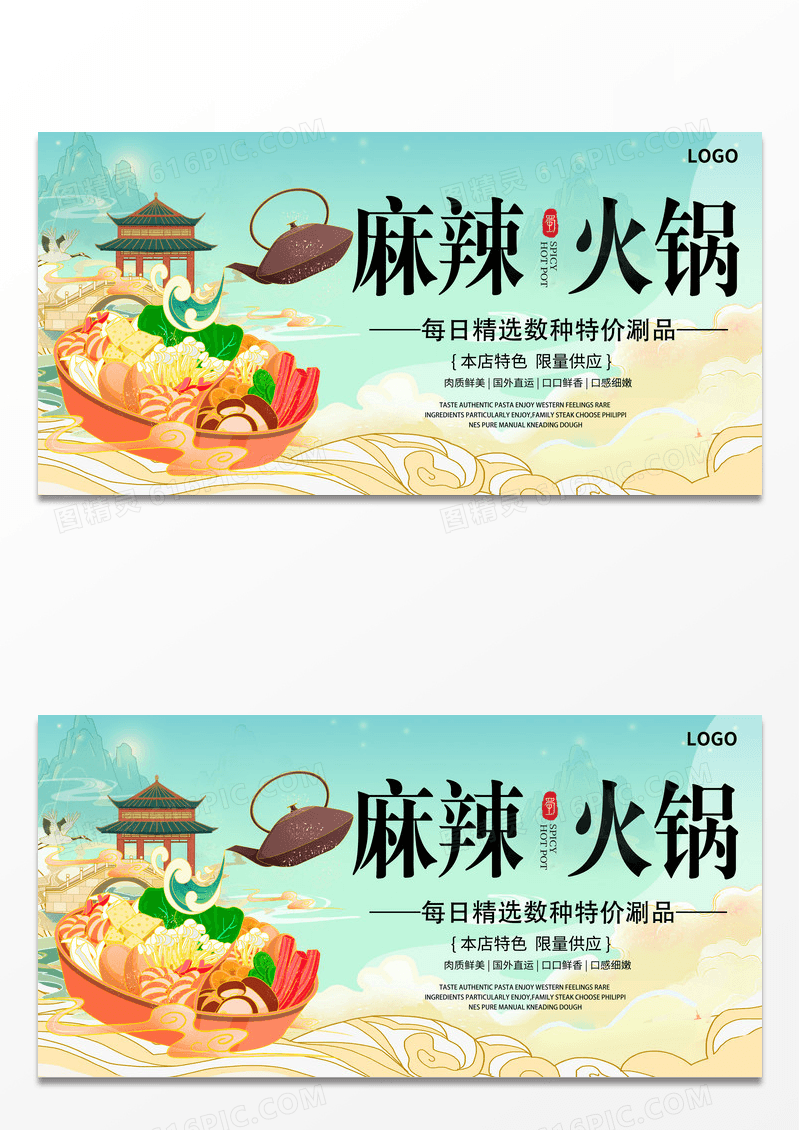 蓝色时尚麻辣火锅火锅宣传展板设计
