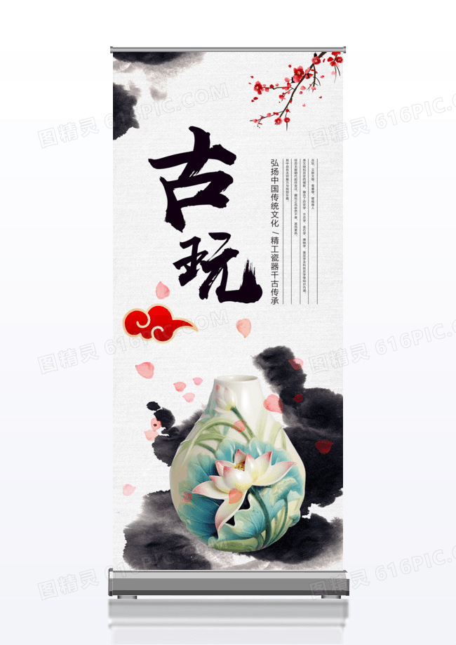 中国风古玩x展架设计