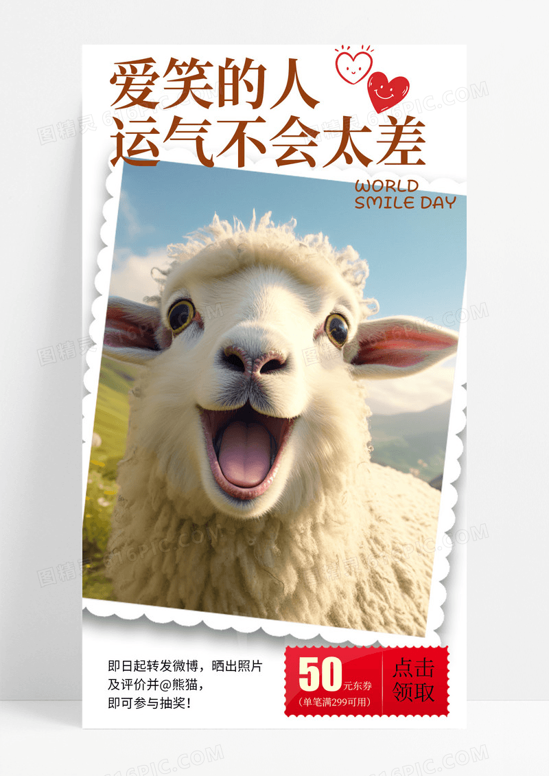 简约治愈世界微笑日活动海报
