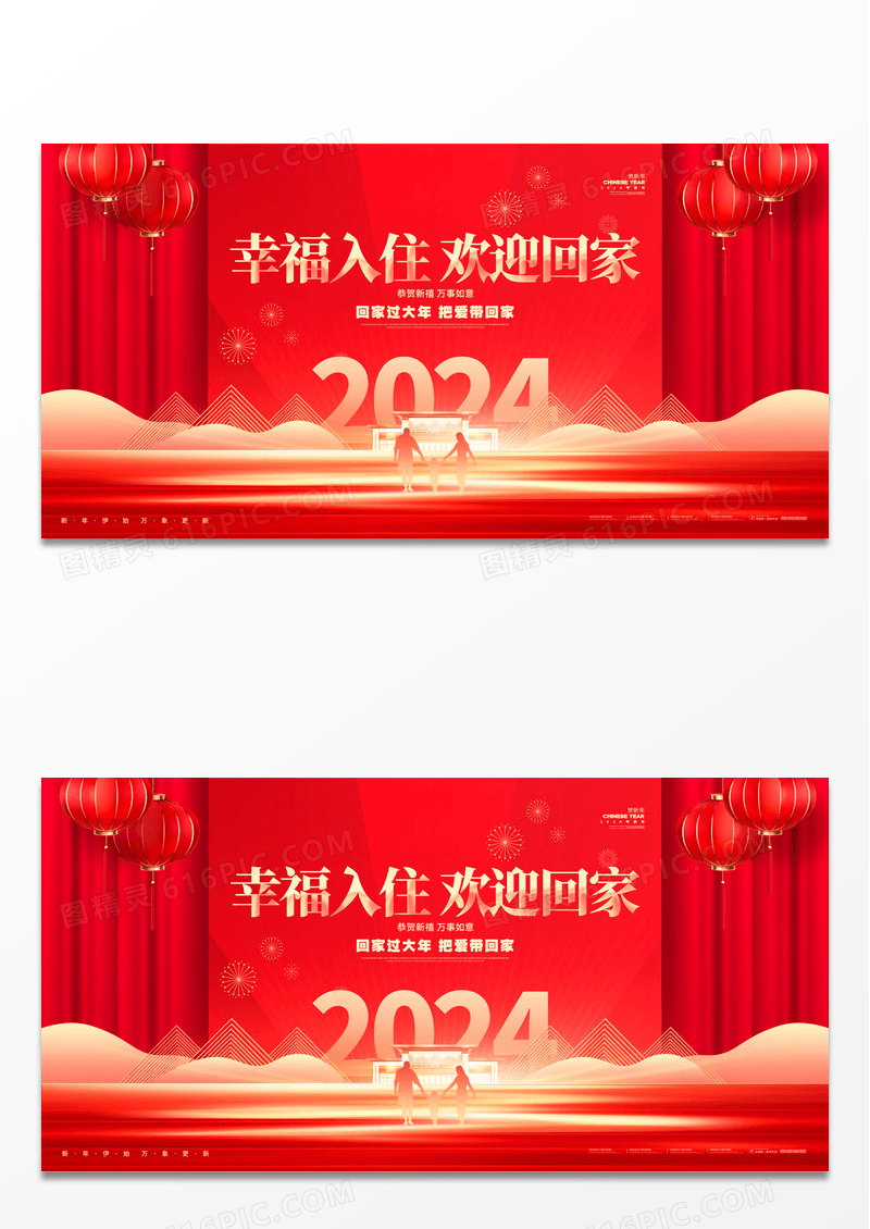 红金大气2024龙年地产新年春节元旦过年展板