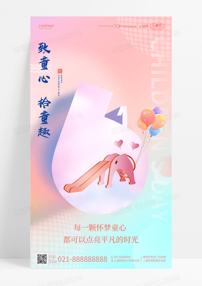 水彩插画致童心拾童趣六一儿童节手机宣传海报
