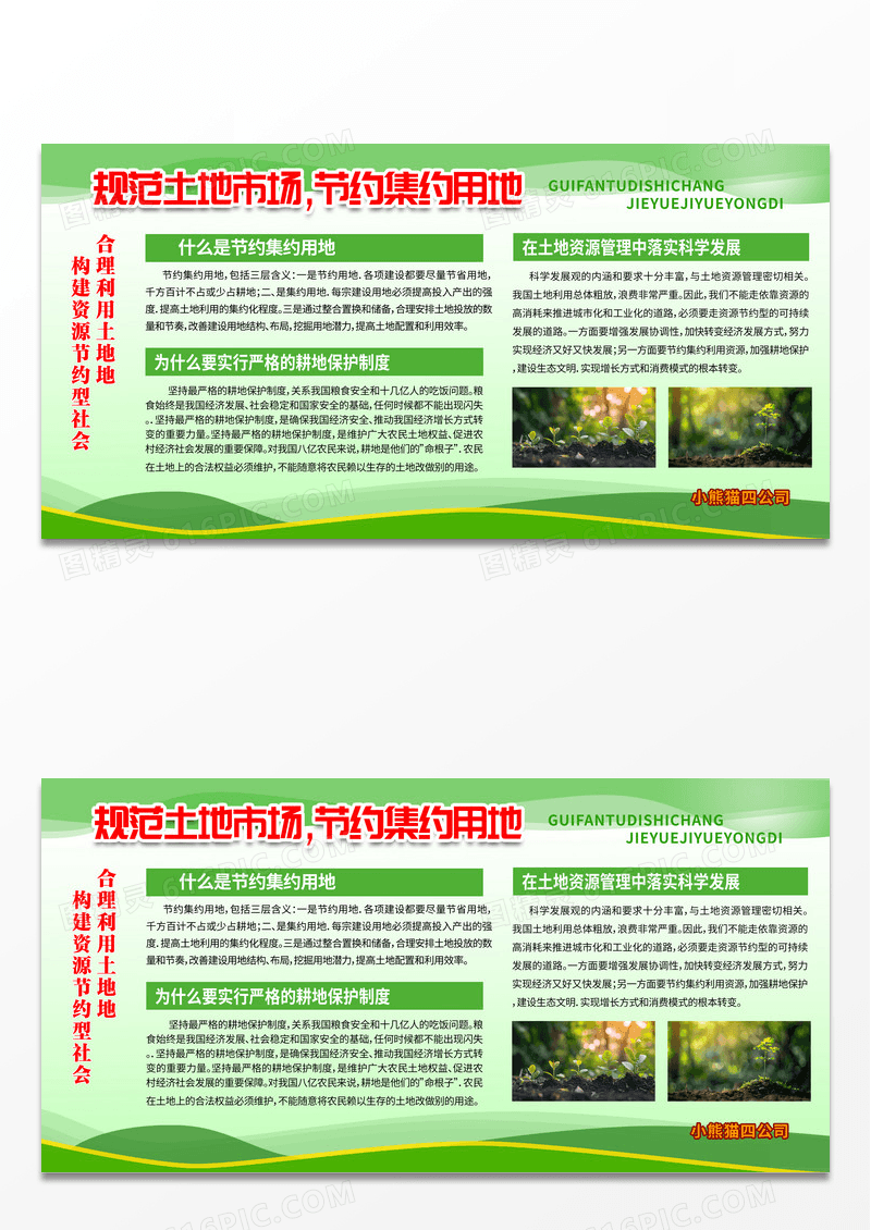 绿色简约规范土地市场节约集体用地耕地保护展板宣传