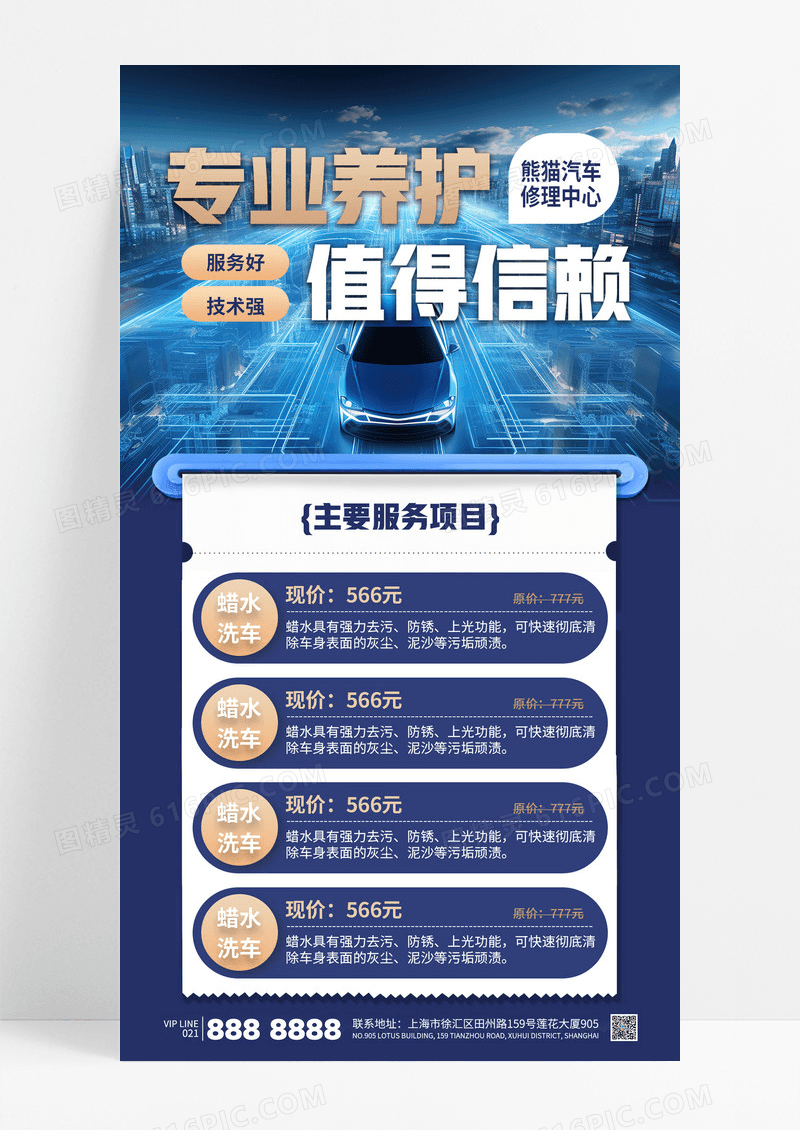 蓝色简约专业养护汽车修理中心维修修车海报