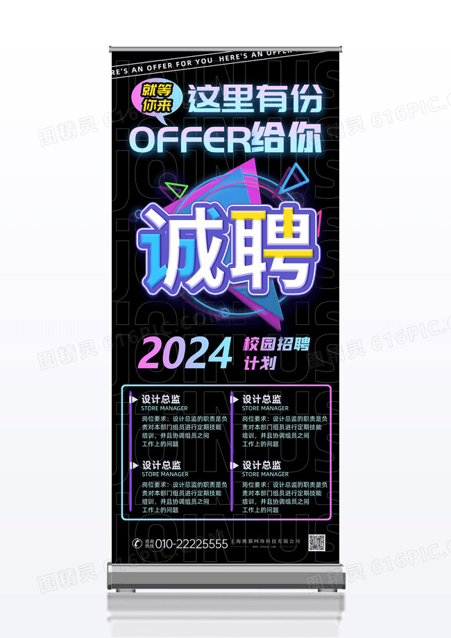 招展架图片文字展架招聘扭曲招聘图片offer展架