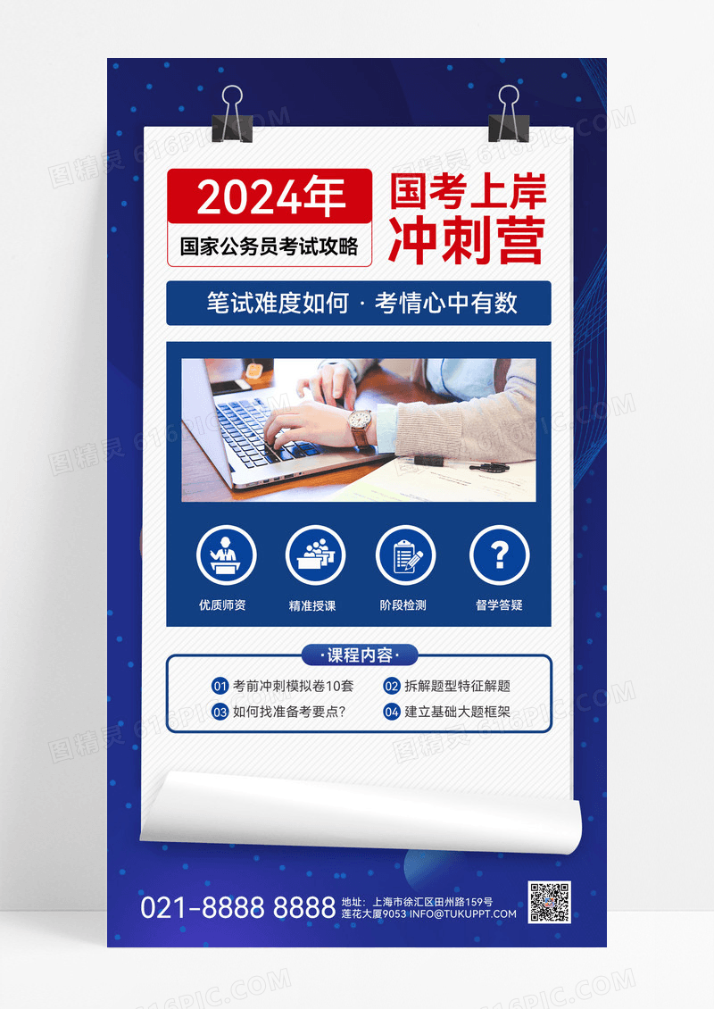 蓝色国考省考考研考公培训宣传海报海报纸张教育培 课程营销海报