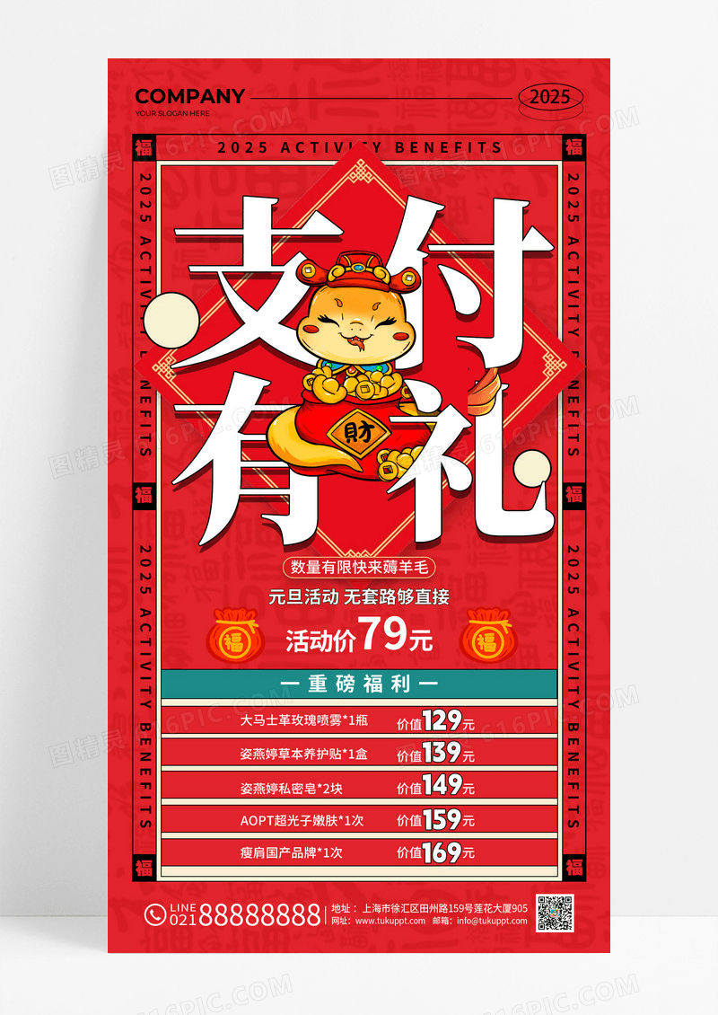 红色简约插画风2025元旦支付有礼医美促销活动手机文案海报