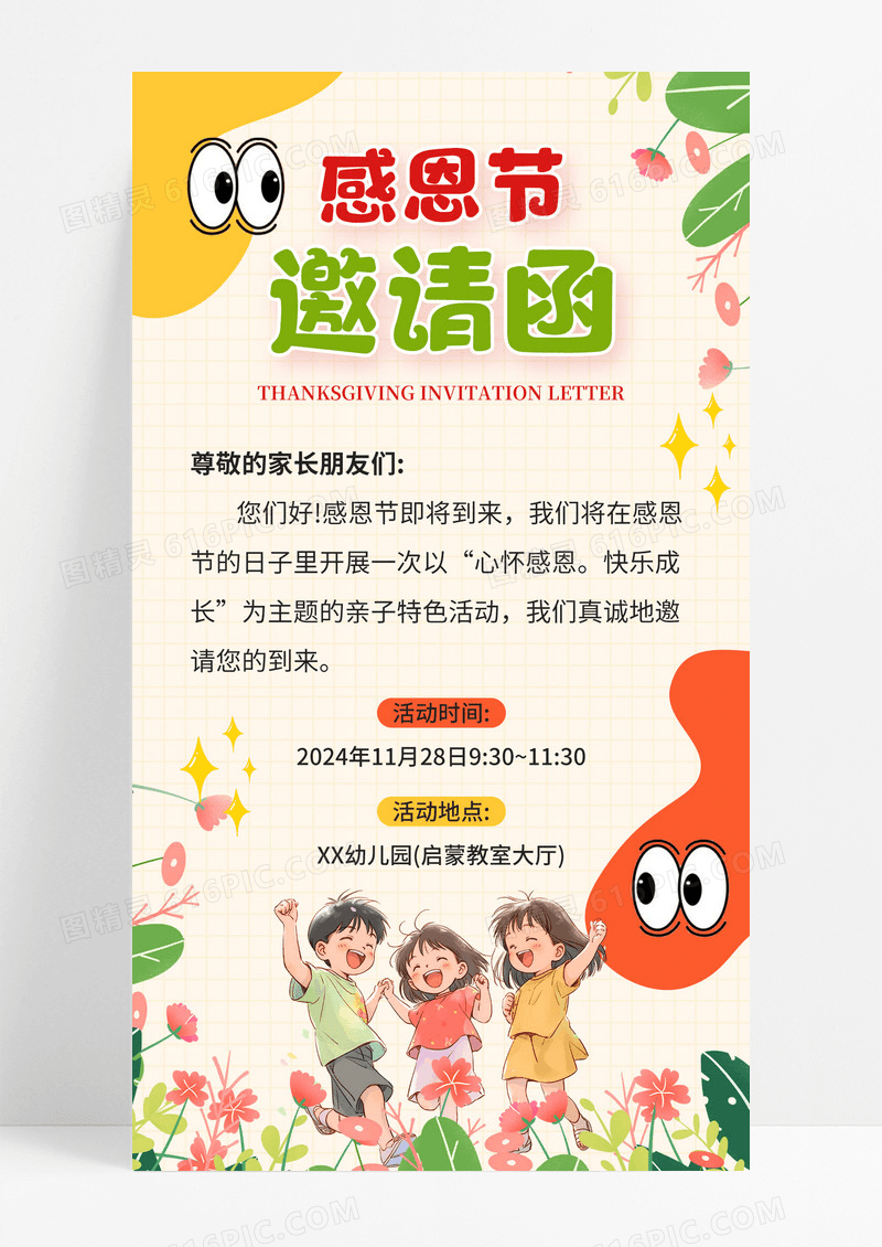 涂鸦风格感恩节邀请函感恩节邀请函手机文案海报感恩节海报