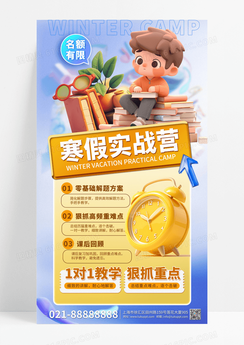 蓝色卡通3D寒假实战营教育培训手机海报