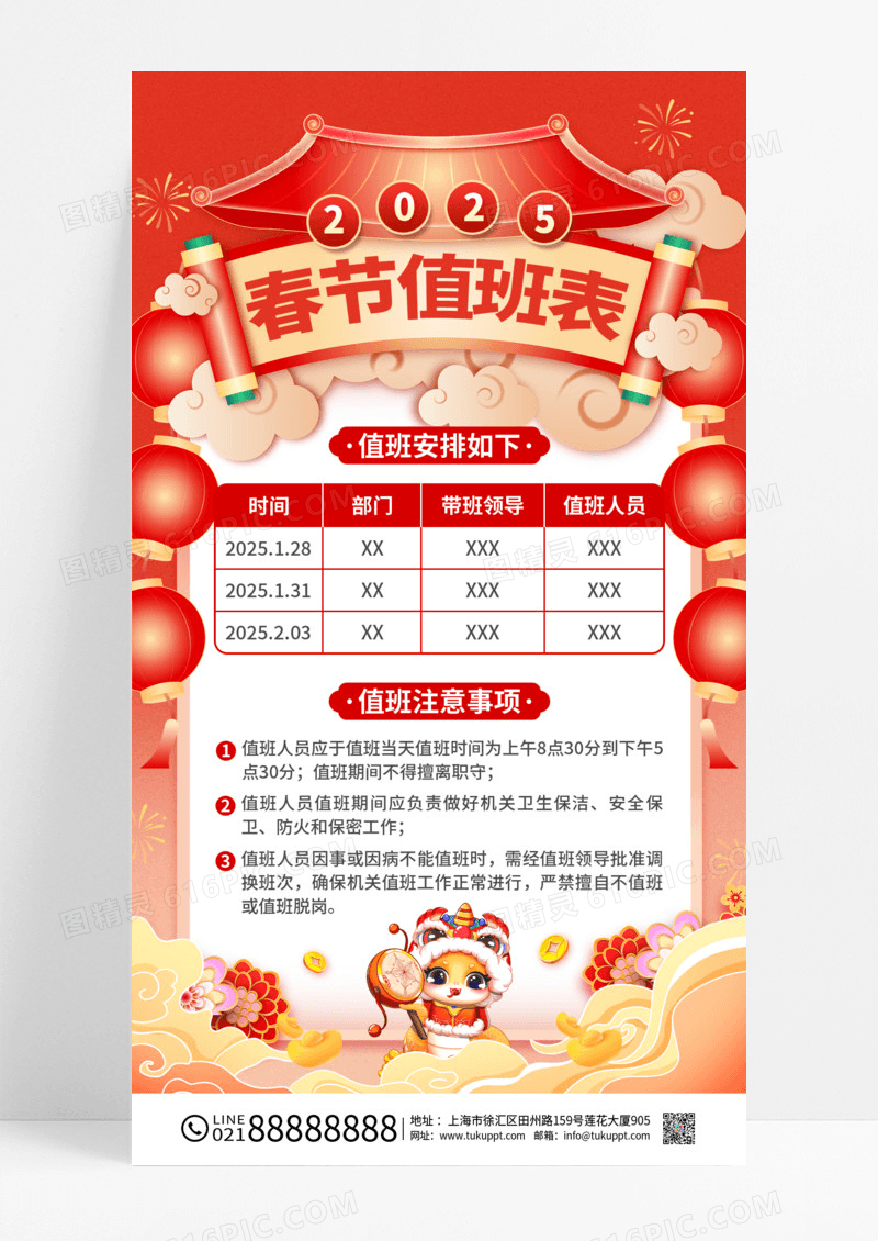 红橙色3D风2025蛇年大吉春节值班表手机海报