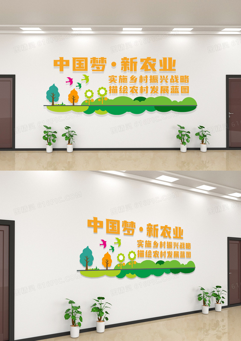 卡通简约矢量元素新农业生态文化墙农业文化墙模板