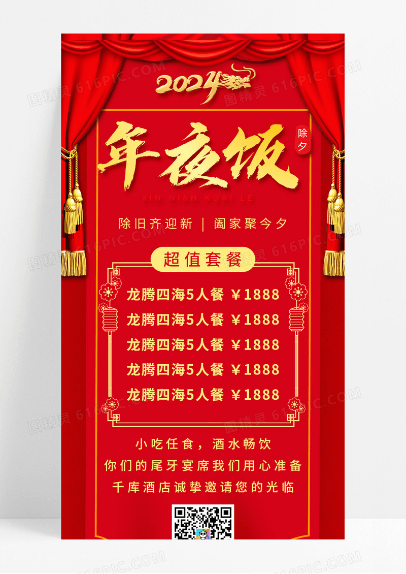 红色喜庆龙腾四海年夜饭预定合家团圆营销长图