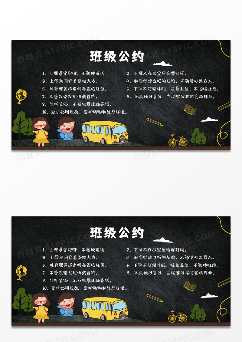 简约时尚卡通班级公约黑板展板