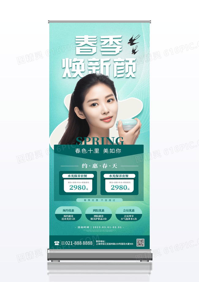 春天绿色简约清新春季焕新颜美容医美春季展架易拉宝