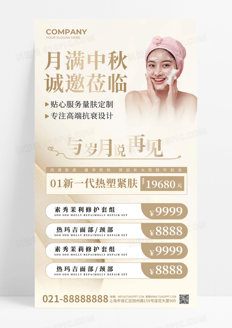 中秋节医美渐变色简约海报