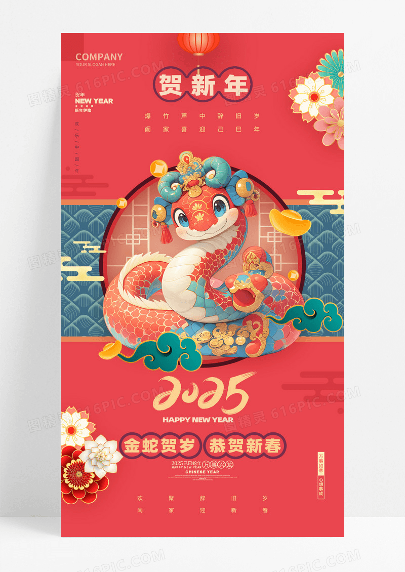 红色贺新年蛇年剪纸风格蛇年手机海报设计