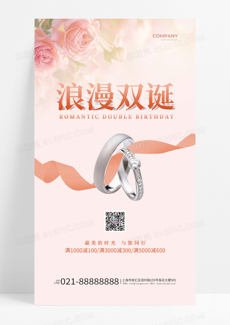 粉色玫瑰浪温双诞珠宝手机海报