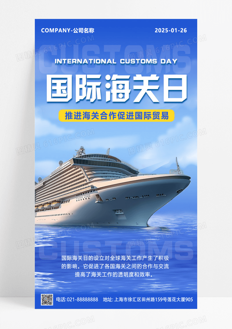 蓝色简约实拍风国际海关日国际海关节手机宣传海报