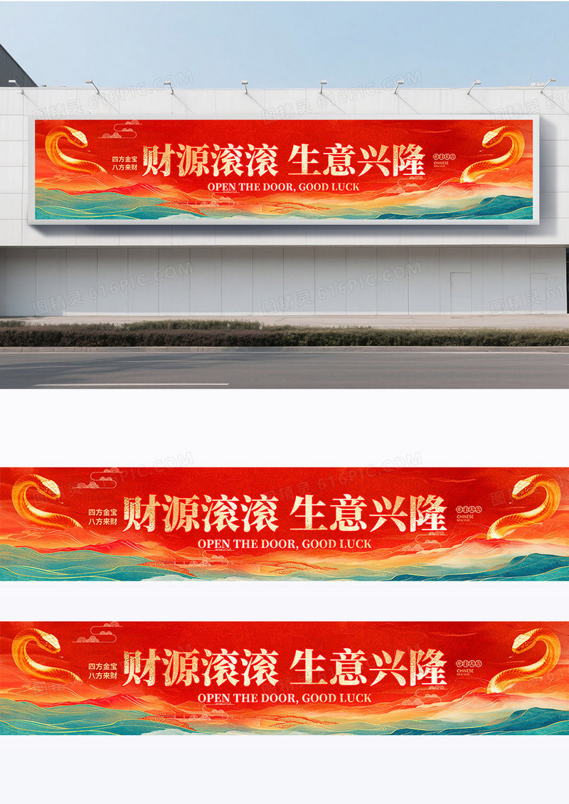 红色中式国潮开业横幅开业宣传围挡设计