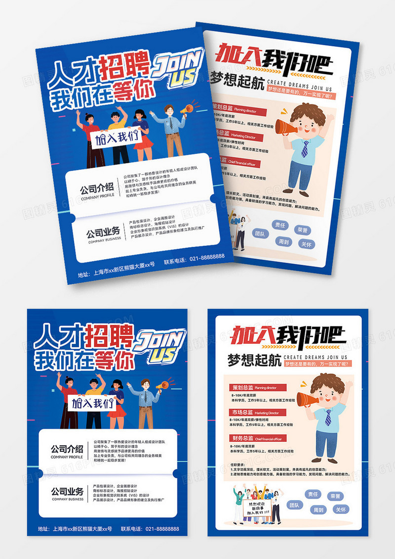 蓝色卡通人才招聘宣传单我们在等你公司招聘宣传单招聘宣传单
